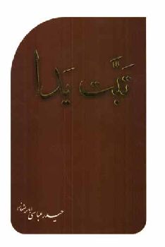 تبت یدا &ndash; باریشماز &ndash; حیدر عباسی - TEBBET YEDA -  Barışmaz - Heyder Abbasi