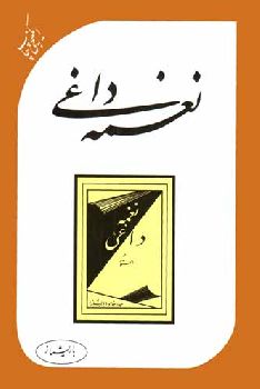 نغمه داغی &ndash; باریشماز &ndash; حیدر عباسی - Neğme Dağı - Barışmaz - Heyder Abbasi - ebced